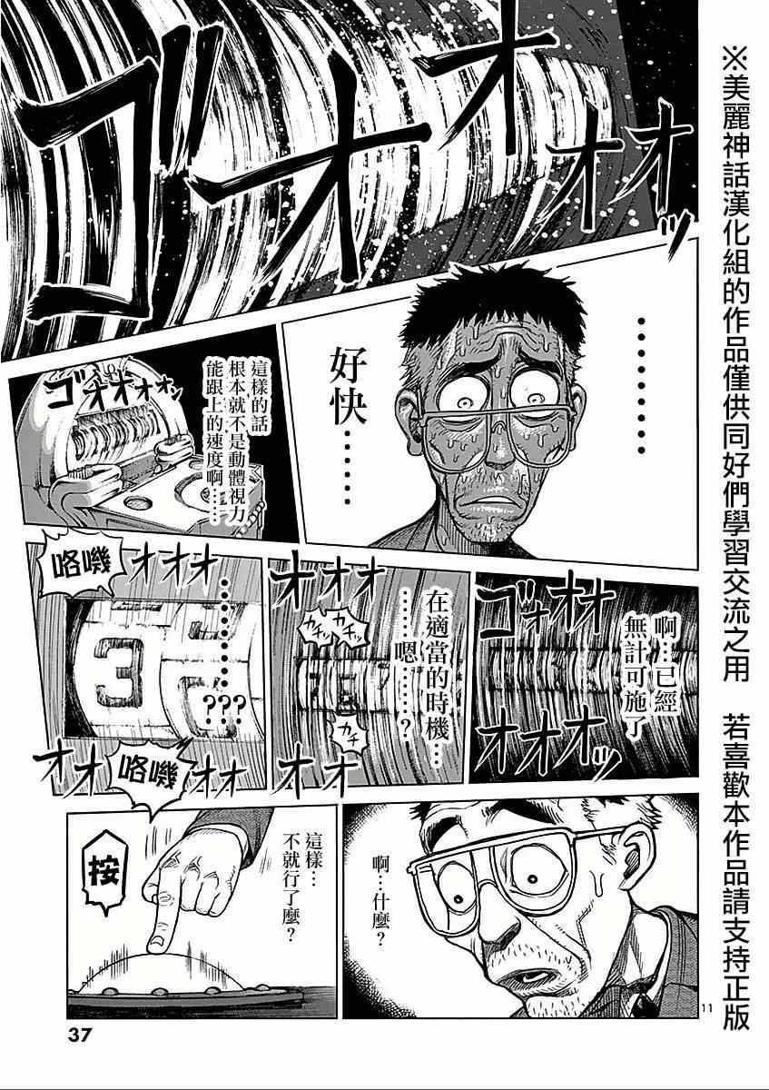 《拳愿阿修罗》漫画最新章节第42话 抽选免费下拉式在线观看章节第【11】张图片