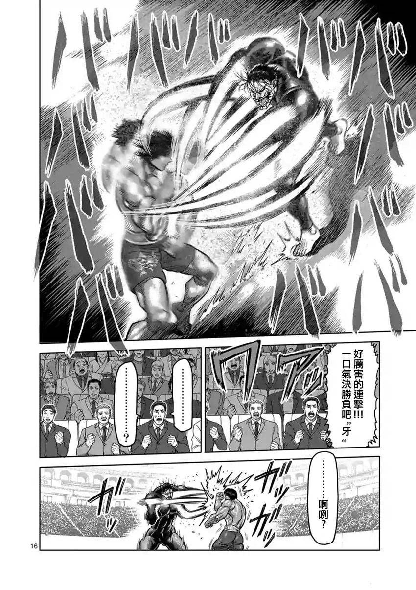 《拳愿阿修罗》漫画最新章节第165话免费下拉式在线观看章节第【16】张图片