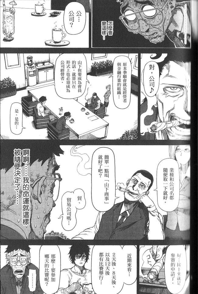 《拳愿阿修罗》漫画最新章节第3卷免费下拉式在线观看章节第【102】张图片