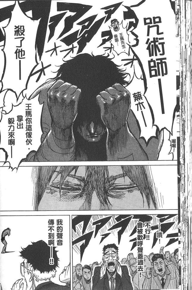 《拳愿阿修罗》漫画最新章节第2卷免费下拉式在线观看章节第【84】张图片