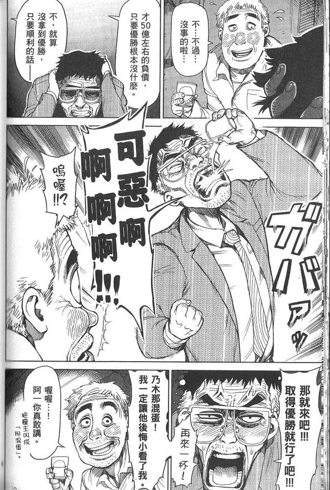 《拳愿阿修罗》漫画最新章节第3卷免费下拉式在线观看章节第【163】张图片