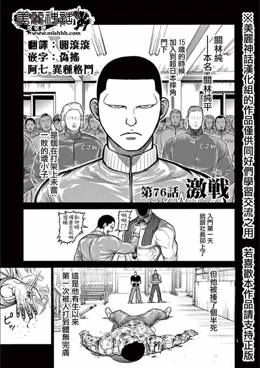 《拳愿阿修罗》漫画最新章节第76话 激战免费下拉式在线观看章节第【1】张图片