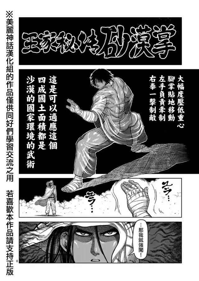 《拳愿阿修罗》漫画最新章节zero第04话免费下拉式在线观看章节第【6】张图片