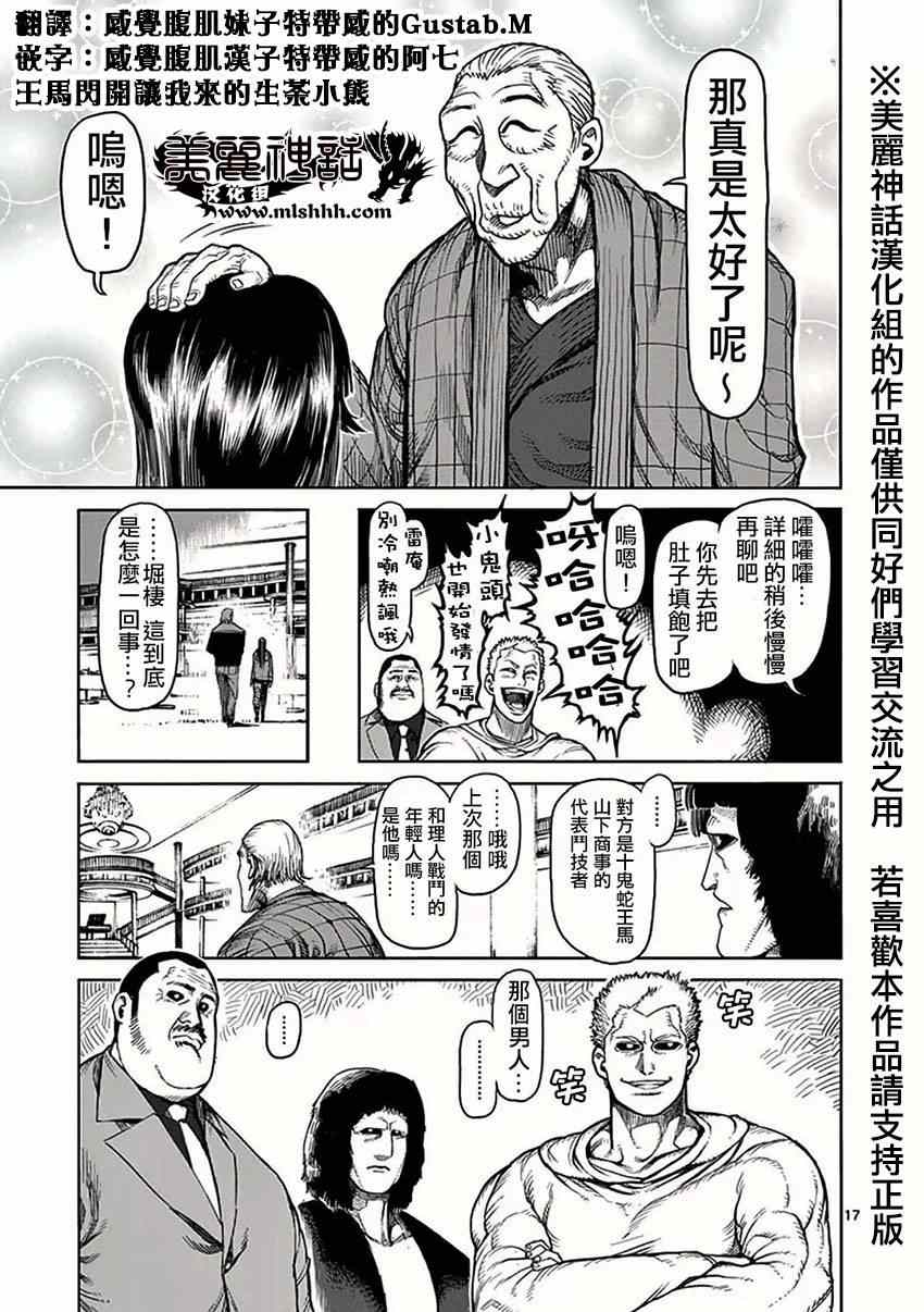 《拳愿阿修罗》漫画最新章节第38话 一族免费下拉式在线观看章节第【17】张图片