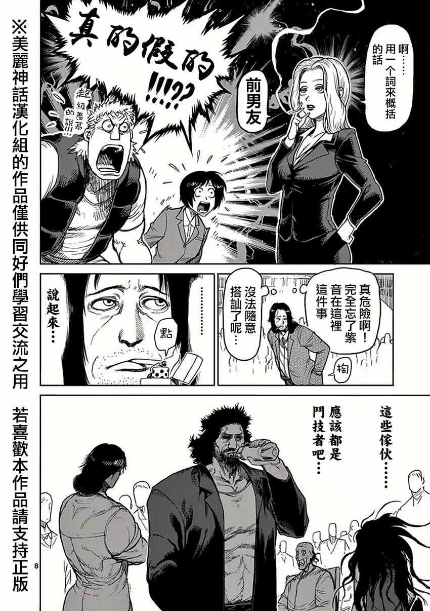 《拳愿阿修罗》漫画最新章节第31话 船旅免费下拉式在线观看章节第【7】张图片