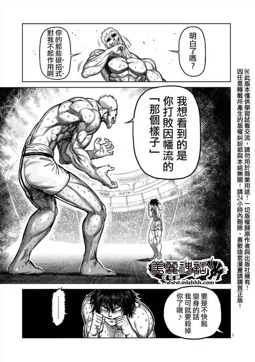 《拳愿阿修罗》漫画最新章节第131话免费下拉式在线观看章节第【1】张图片