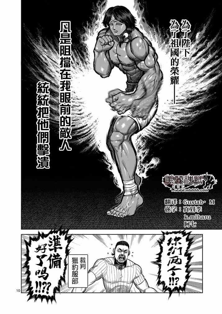 《拳愿阿修罗》漫画最新章节第106话免费下拉式在线观看章节第【10】张图片