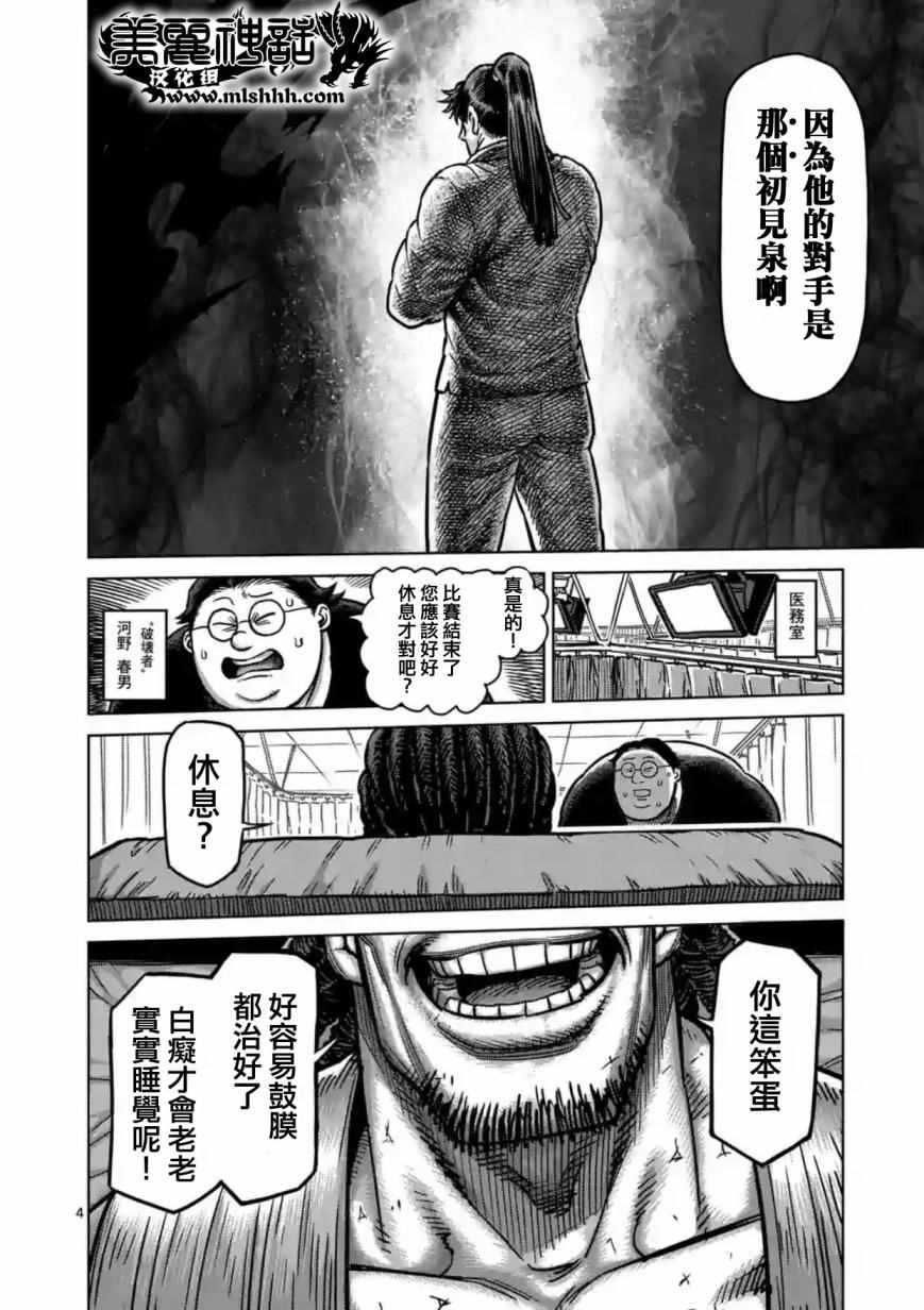 《拳愿阿修罗》漫画最新章节第160话免费下拉式在线观看章节第【4】张图片