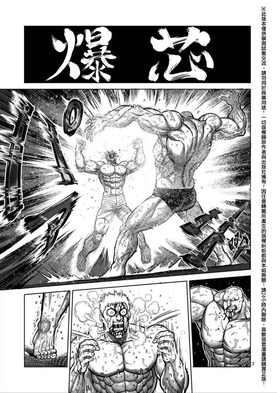 《拳愿阿修罗》漫画最新章节第140话免费下拉式在线观看章节第【3】张图片