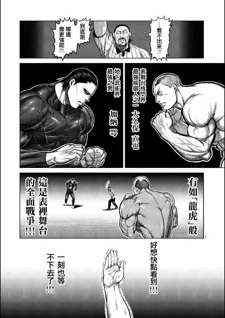 《拳愿阿修罗》漫画最新章节第112话免费下拉式在线观看章节第【7】张图片