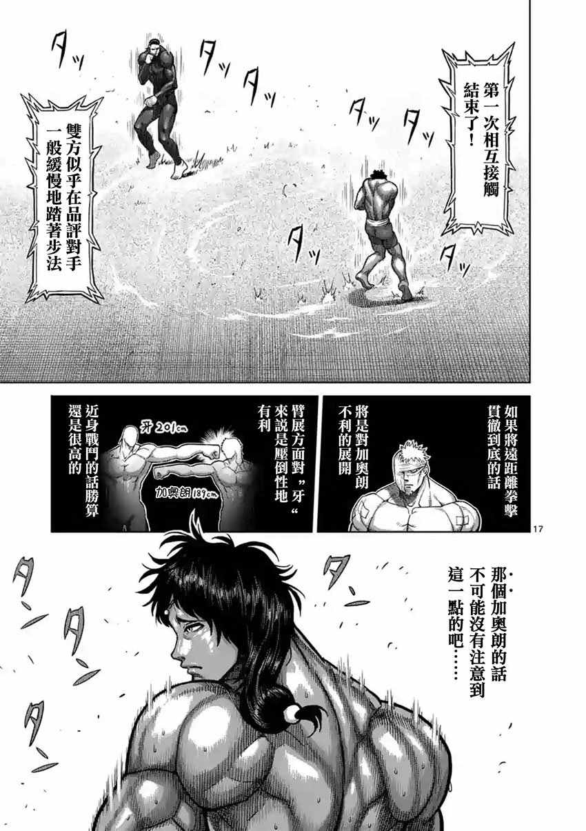 《拳愿阿修罗》漫画最新章节第164话免费下拉式在线观看章节第【17】张图片