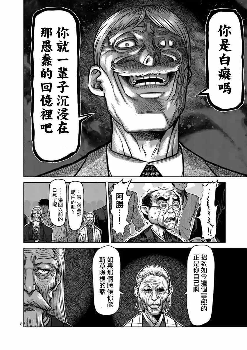 《拳愿阿修罗》漫画最新章节第176话免费下拉式在线观看章节第【8】张图片