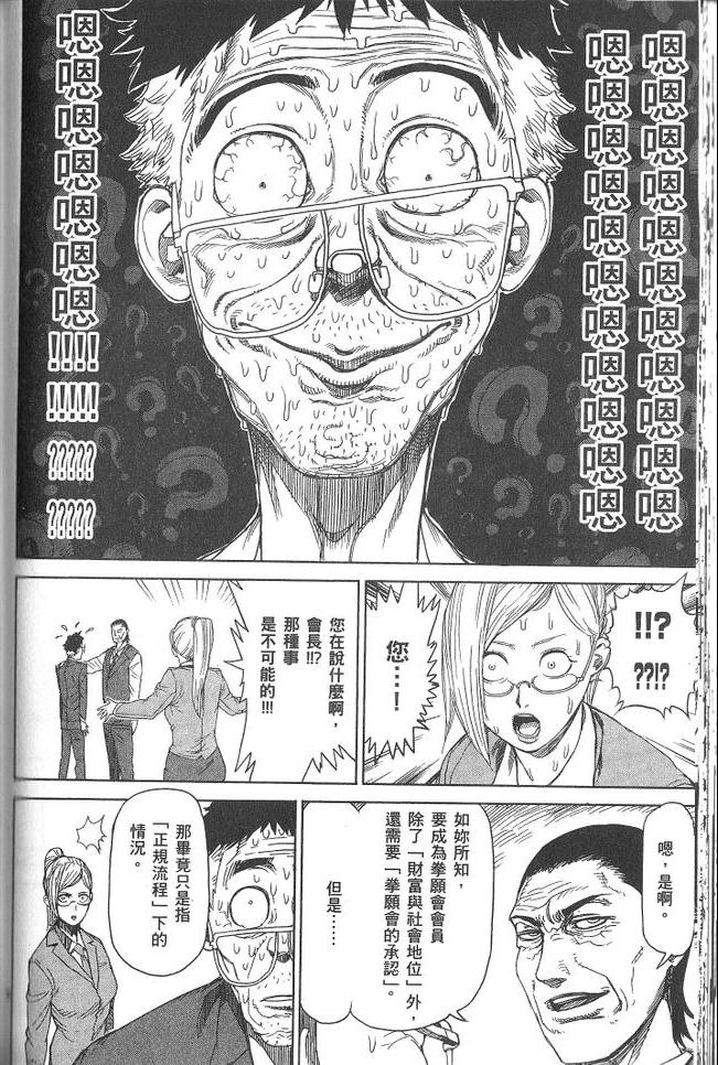 《拳愿阿修罗》漫画最新章节第3卷免费下拉式在线观看章节第【93】张图片