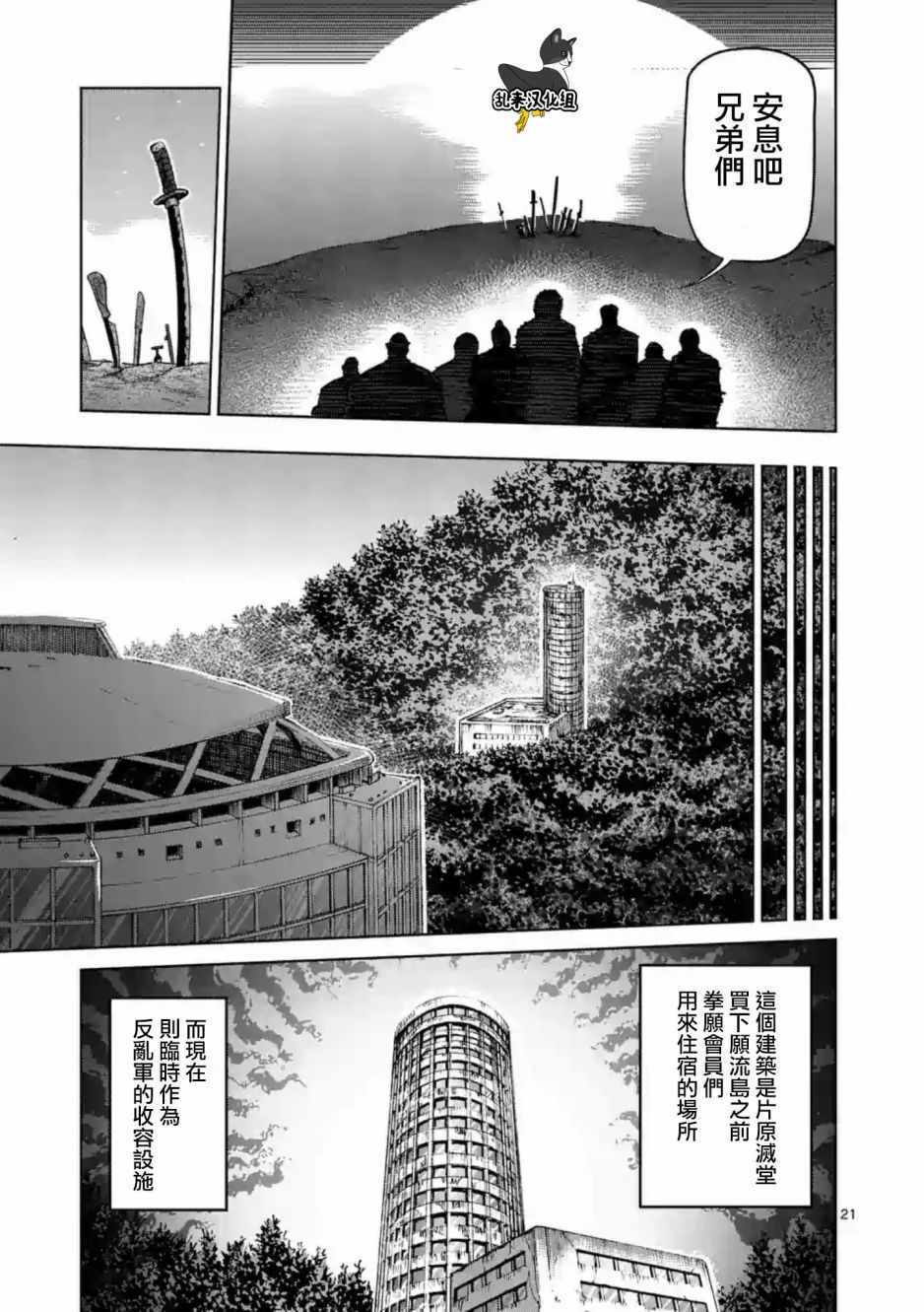 《拳愿阿修罗》漫画最新章节第235话免费下拉式在线观看章节第【21】张图片