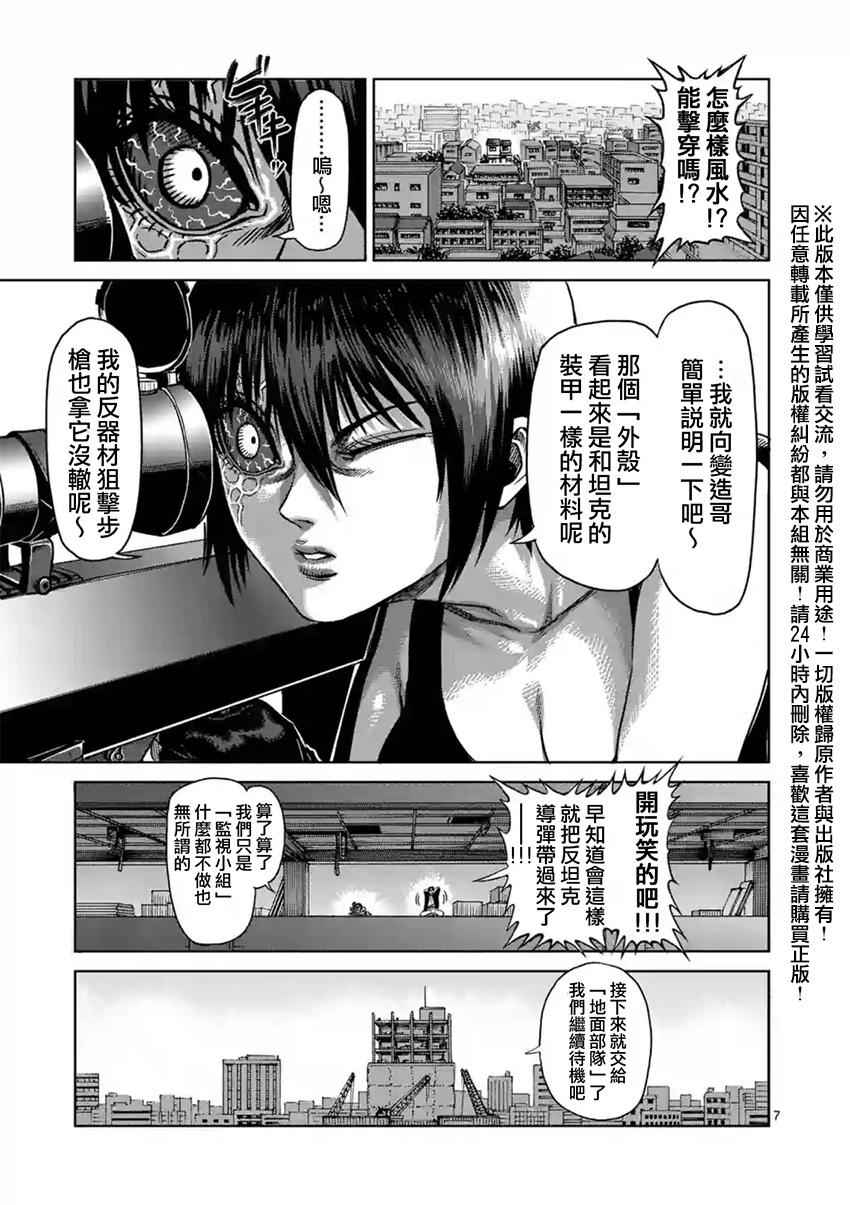 《拳愿阿修罗》漫画最新章节第129话免费下拉式在线观看章节第【7】张图片