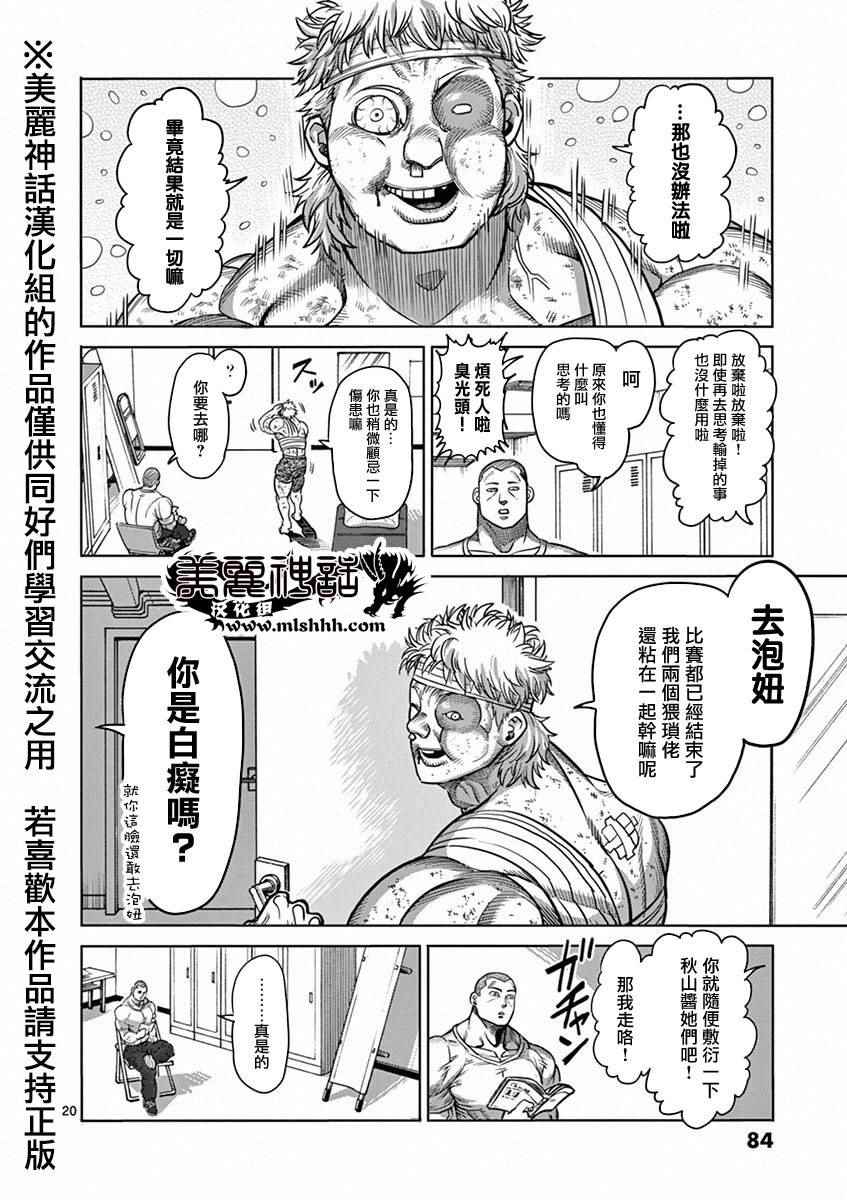 《拳愿阿修罗》漫画最新章节第94话 现实免费下拉式在线观看章节第【19】张图片