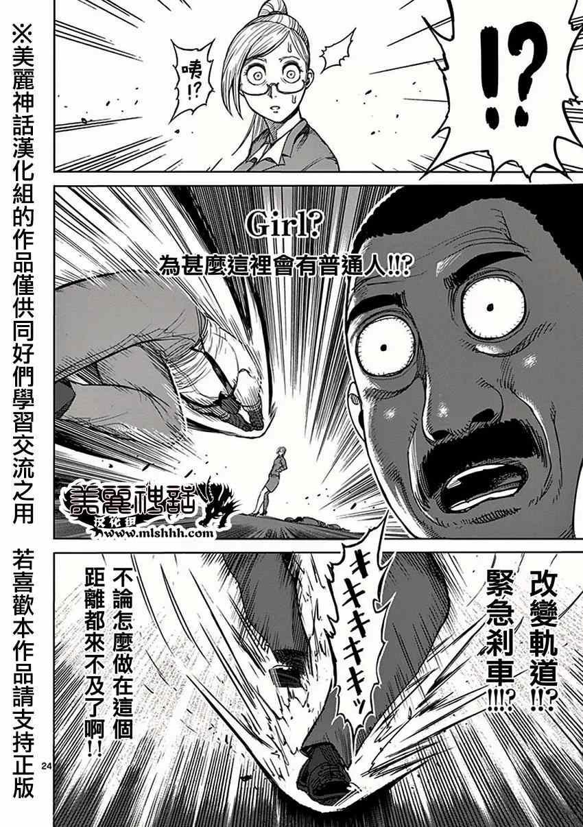 《拳愿阿修罗》漫画最新章节第27话 乱战免费下拉式在线观看章节第【23】张图片