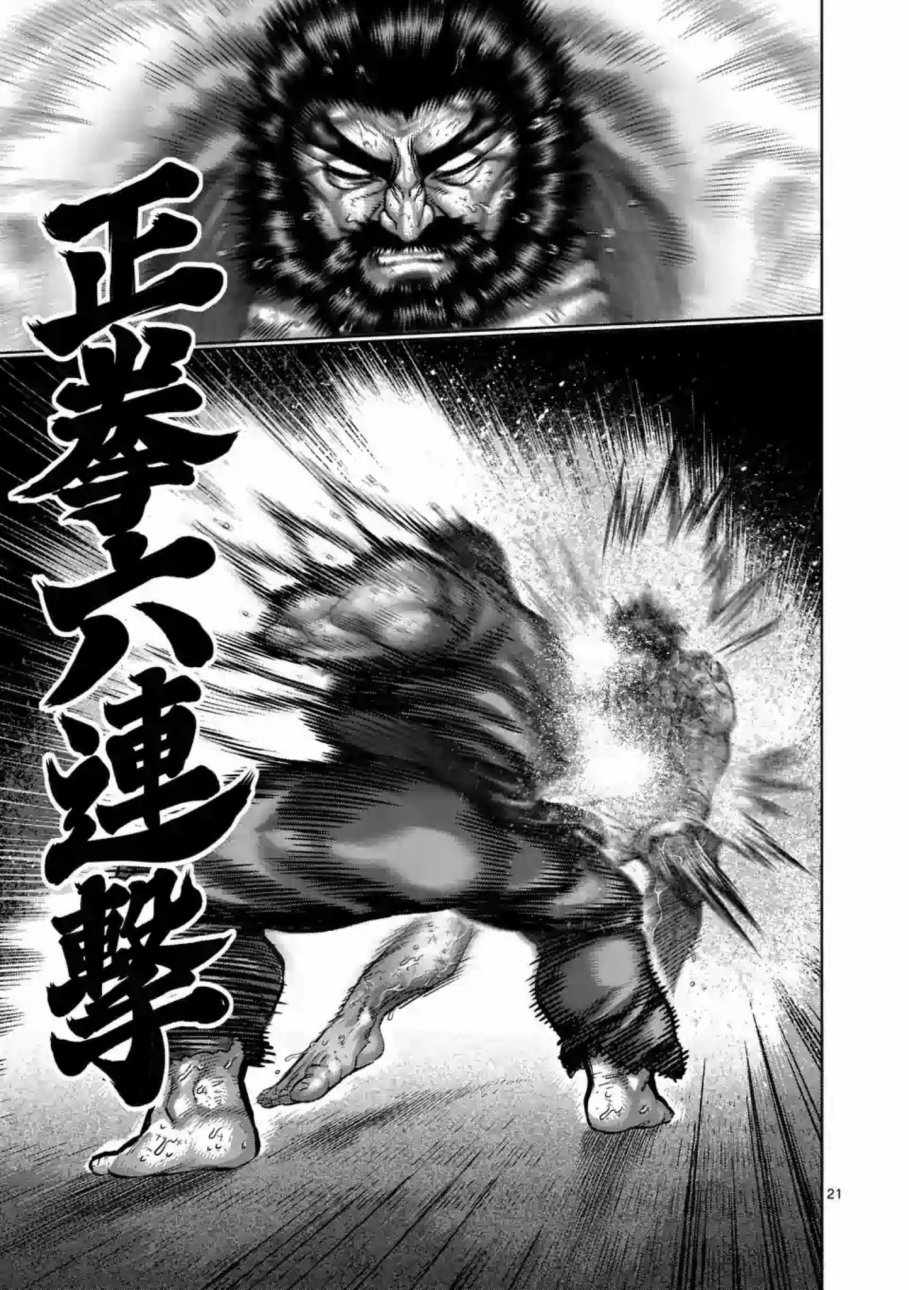 《拳愿阿修罗》漫画最新章节第232话免费下拉式在线观看章节第【21】张图片