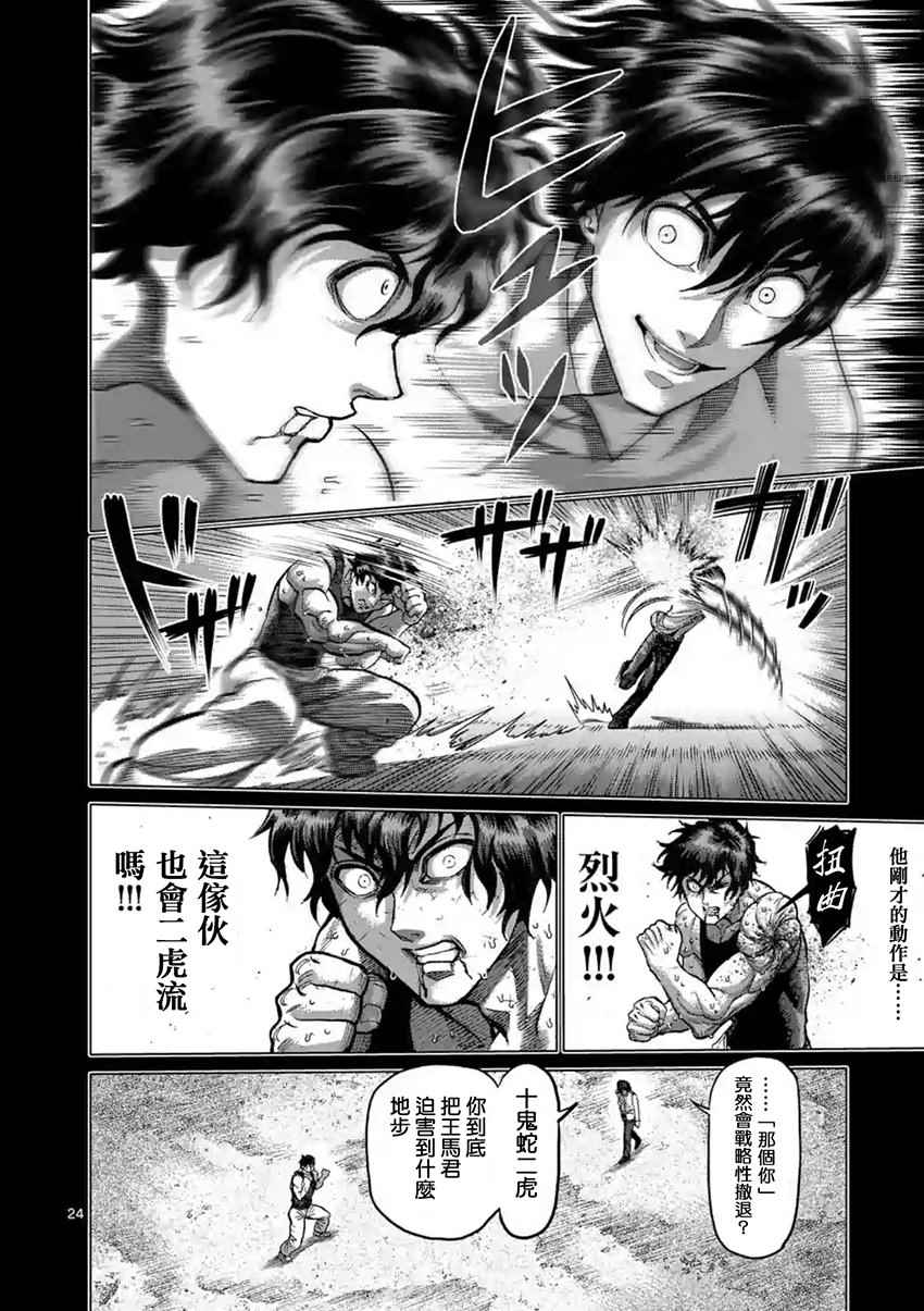 《拳愿阿修罗》漫画最新章节第210话免费下拉式在线观看章节第【28】张图片