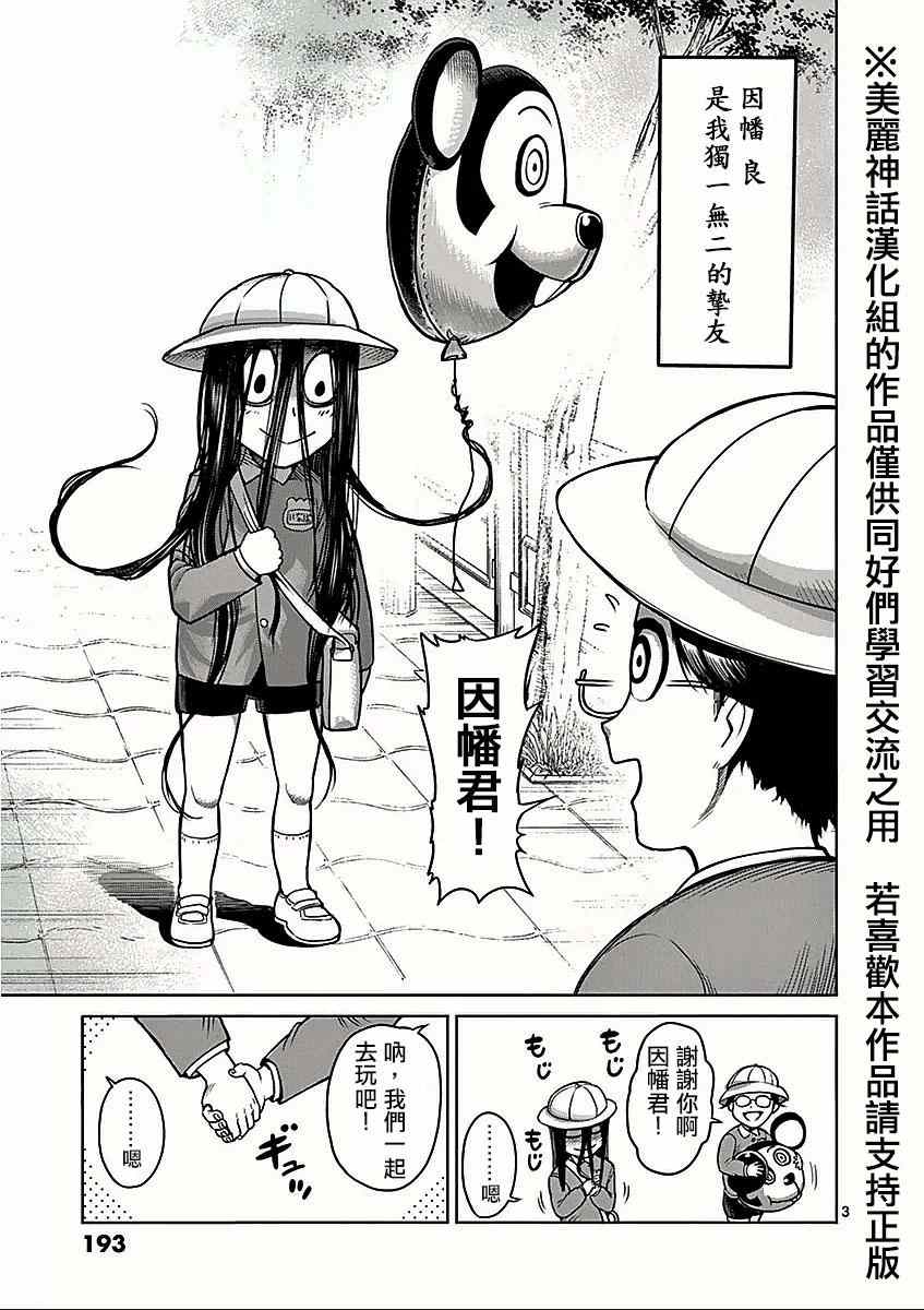 《拳愿阿修罗》漫画最新章节第8卷外传 挚友免费下拉式在线观看章节第【3】张图片