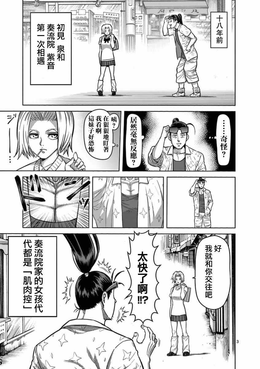 《拳愿阿修罗》漫画最新章节第19卷外传免费下拉式在线观看章节第【3】张图片