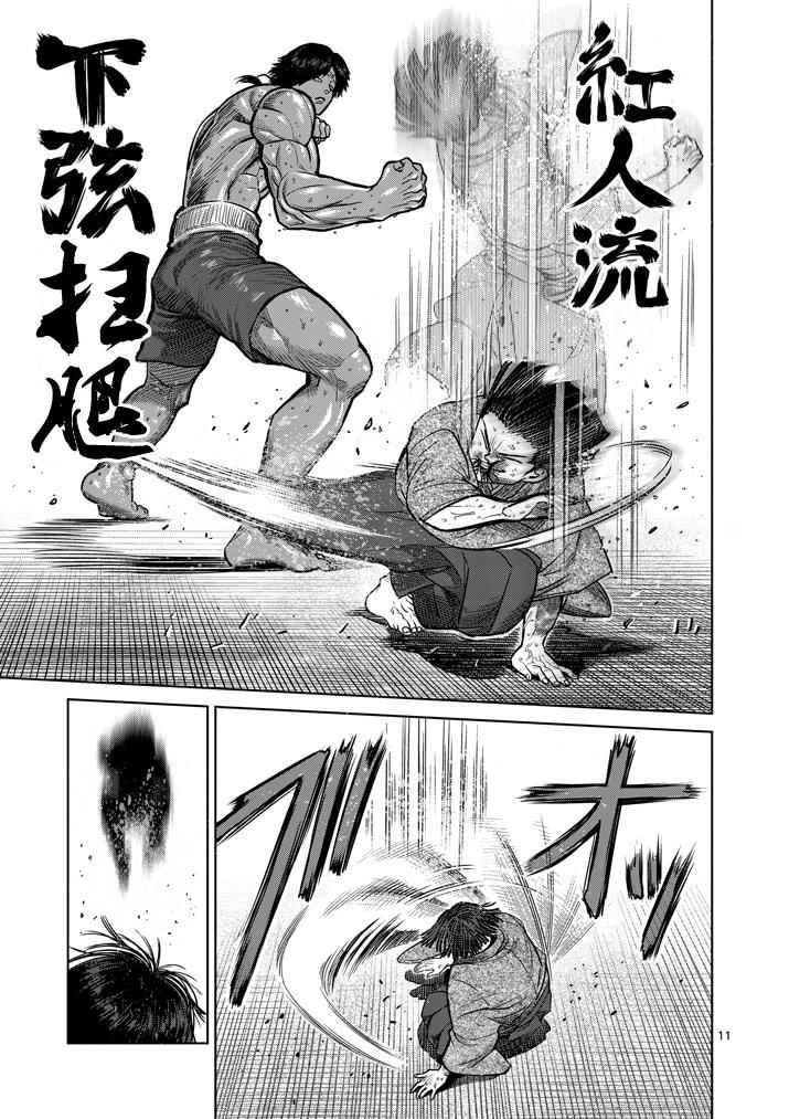 《拳愿阿修罗》漫画最新章节第107话免费下拉式在线观看章节第【11】张图片