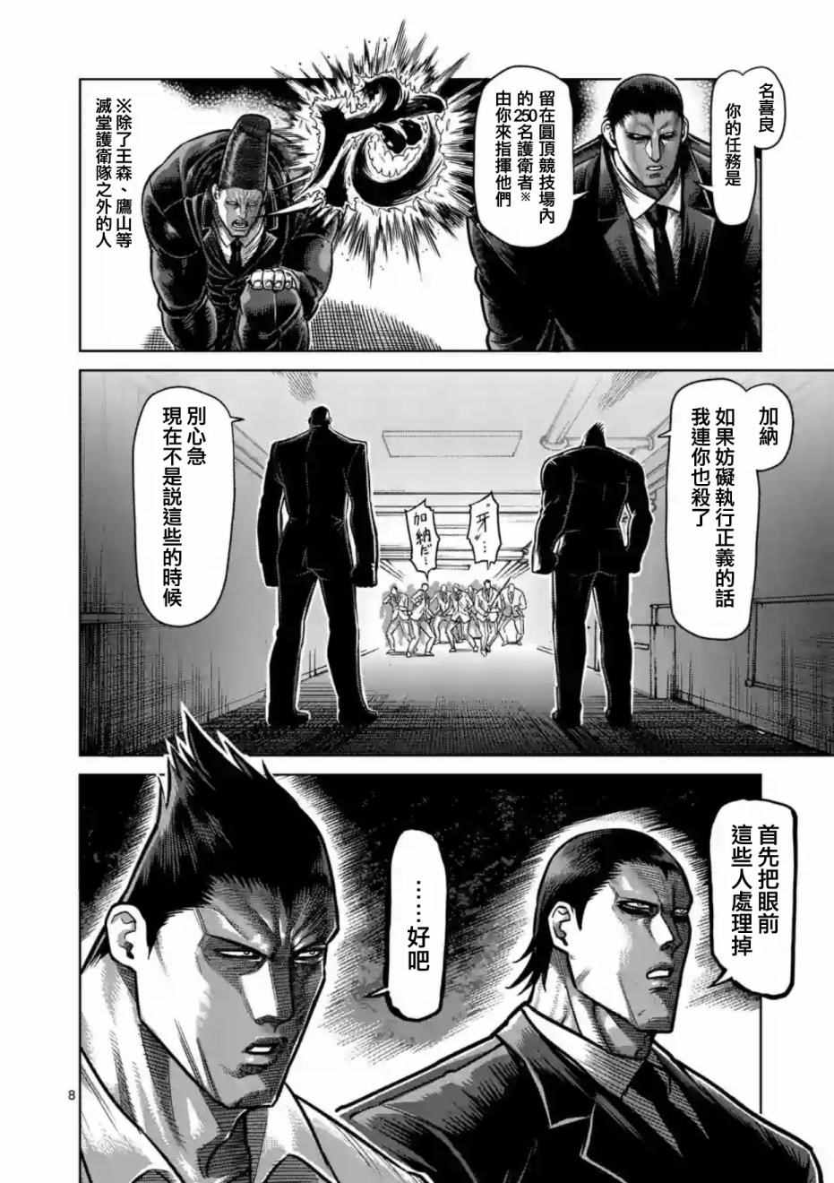 《拳愿阿修罗》漫画最新章节第177话免费下拉式在线观看章节第【8】张图片