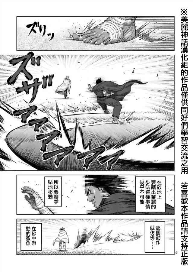 《拳愿阿修罗》漫画最新章节zero第04话免费下拉式在线观看章节第【9】张图片