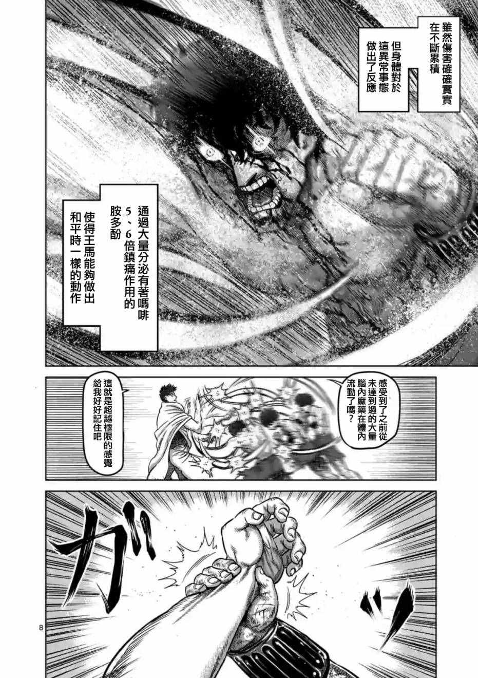 《拳愿阿修罗》漫画最新章节第173话免费下拉式在线观看章节第【8】张图片