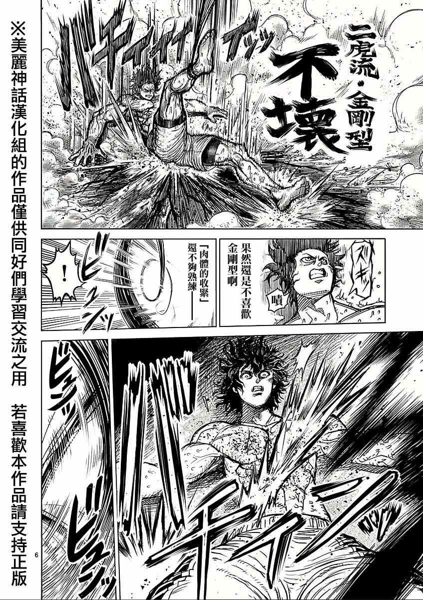 《拳愿阿修罗》漫画最新章节第60话 怪人免费下拉式在线观看章节第【6】张图片