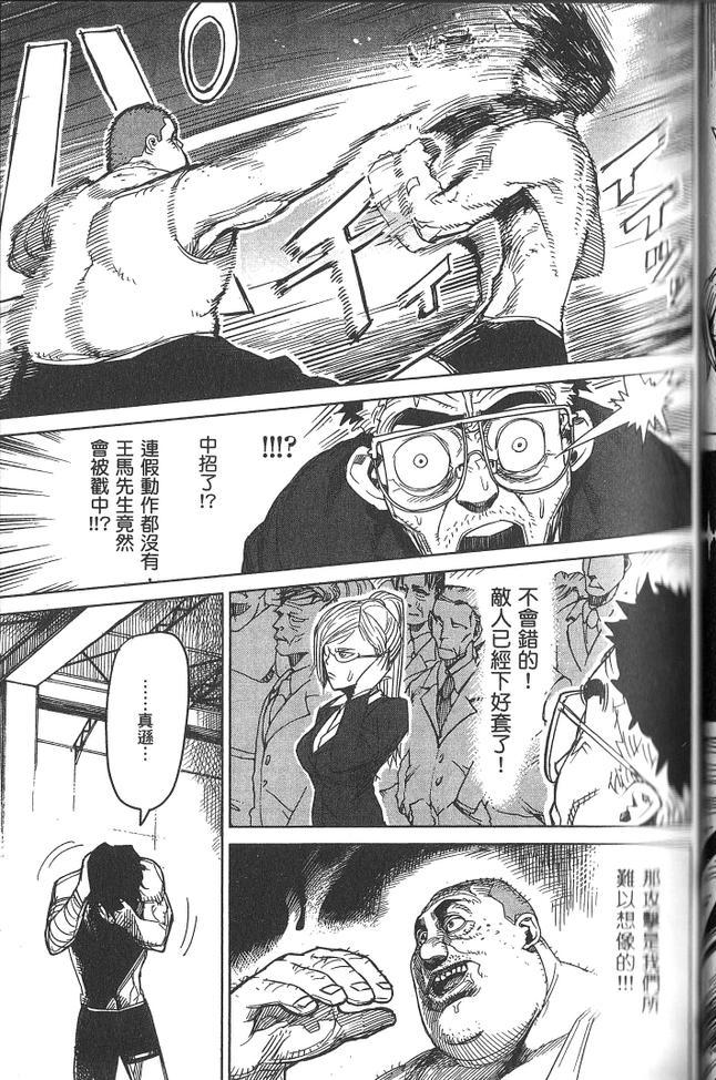 《拳愿阿修罗》漫画最新章节第2卷免费下拉式在线观看章节第【63】张图片