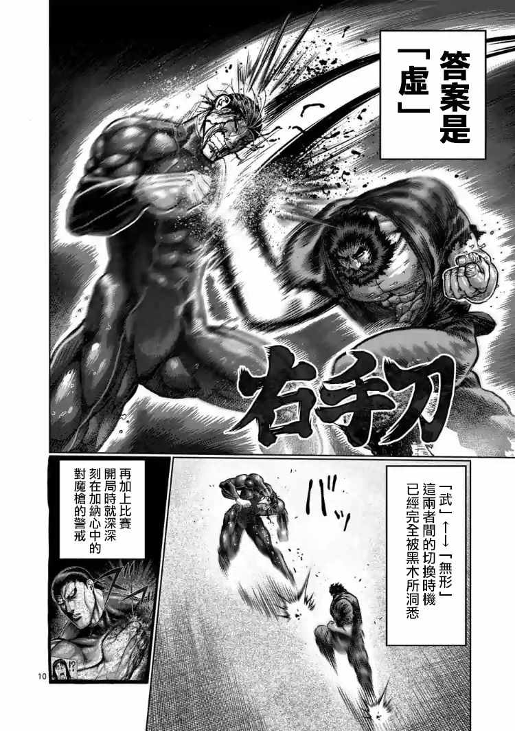 《拳愿阿修罗》漫画最新章节第225话免费下拉式在线观看章节第【10】张图片