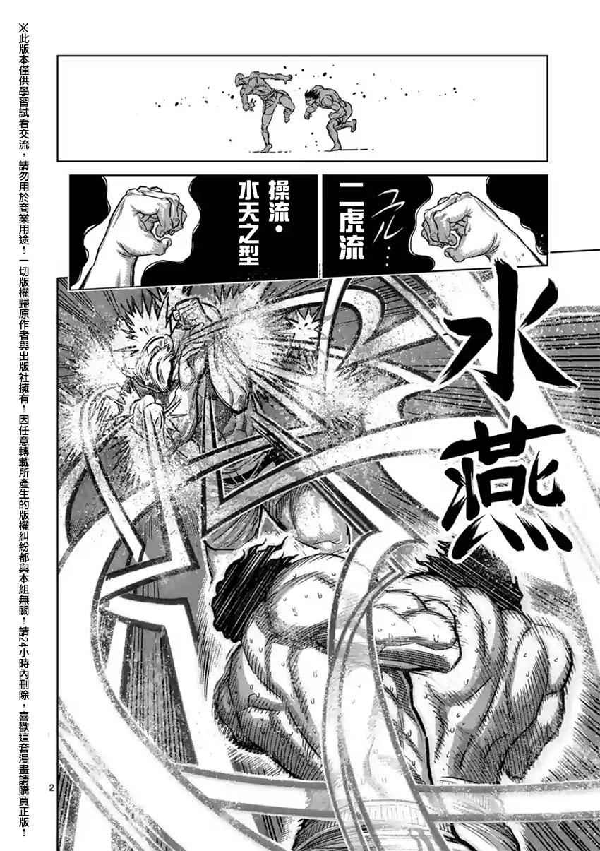 《拳愿阿修罗》漫画最新章节第130话免费下拉式在线观看章节第【2】张图片