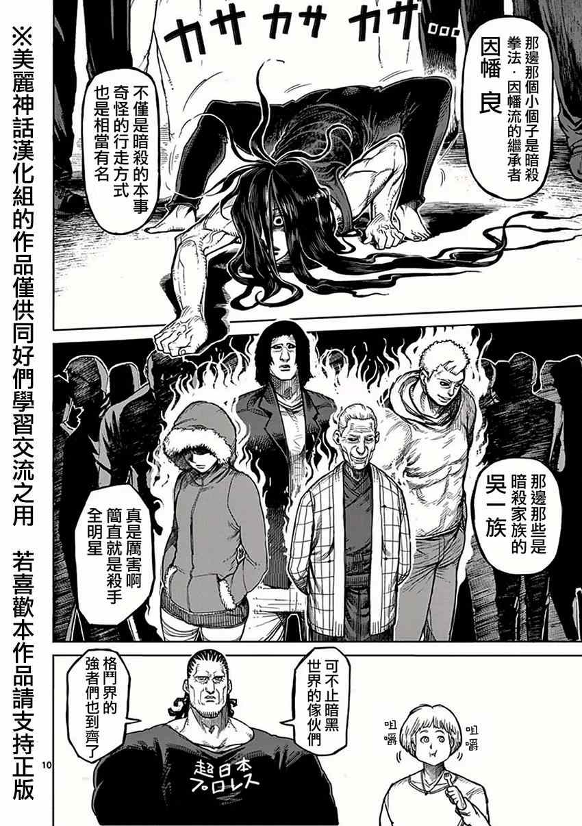 《拳愿阿修罗》漫画最新章节第31话 船旅免费下拉式在线观看章节第【9】张图片