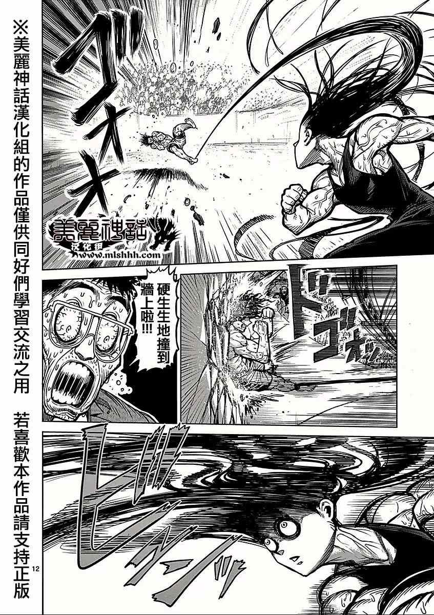 《拳愿阿修罗》漫画最新章节第60话 怪人免费下拉式在线观看章节第【12】张图片