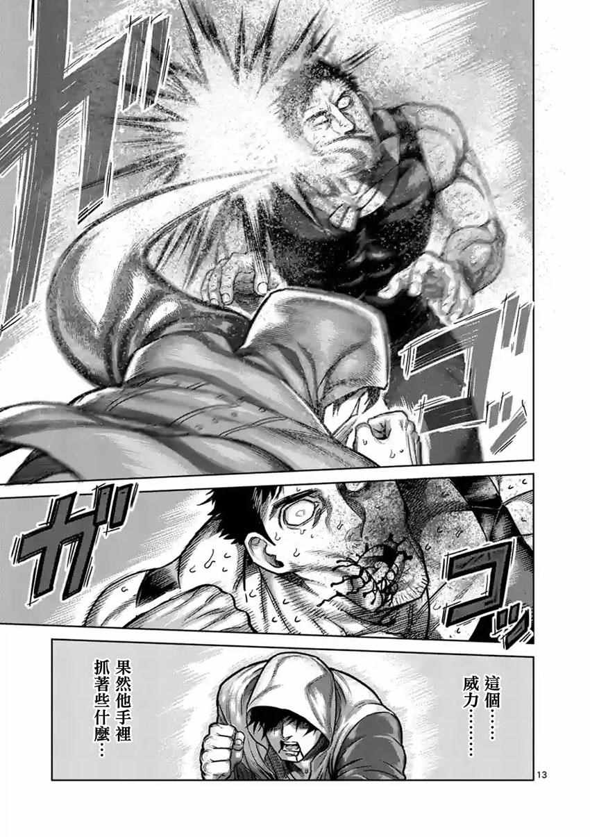 《拳愿阿修罗》漫画最新章节第171话免费下拉式在线观看章节第【13】张图片