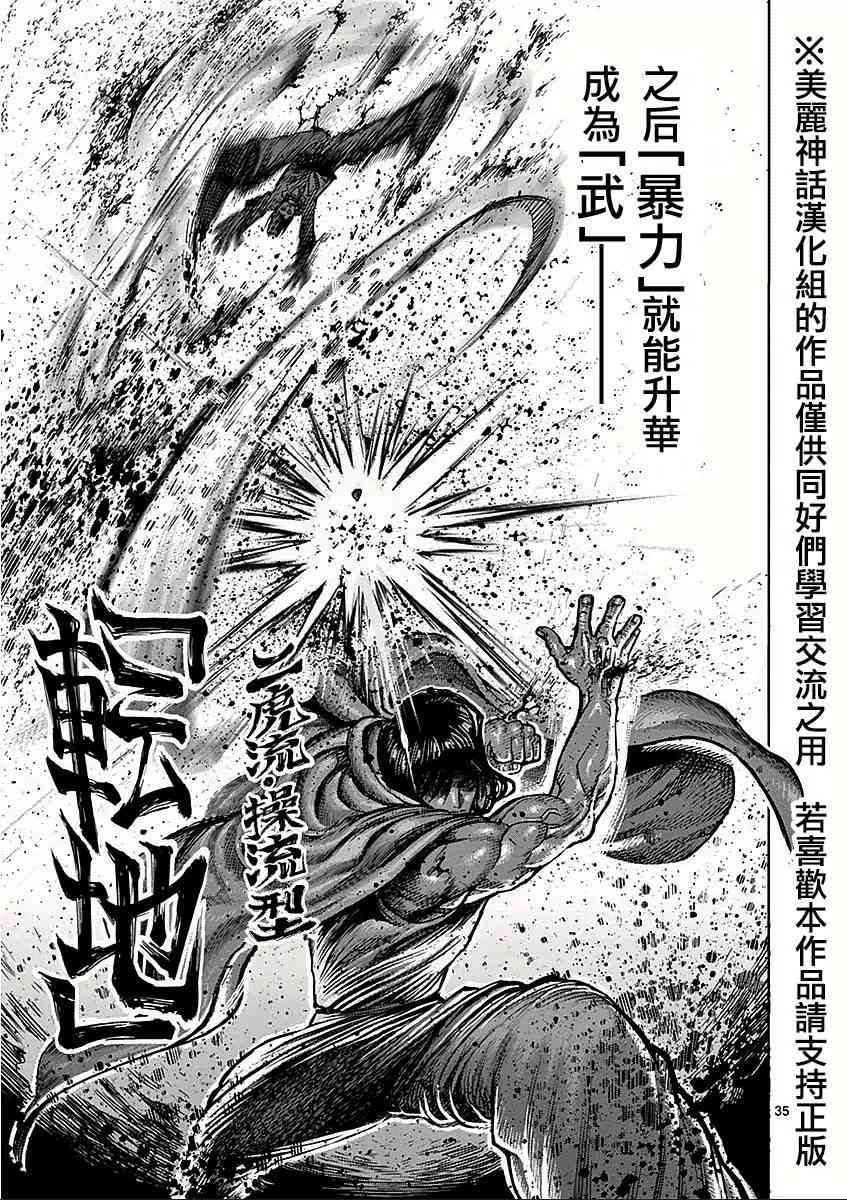 《拳愿阿修罗》漫画最新章节第六卷外传 少年免费下拉式在线观看章节第【35】张图片