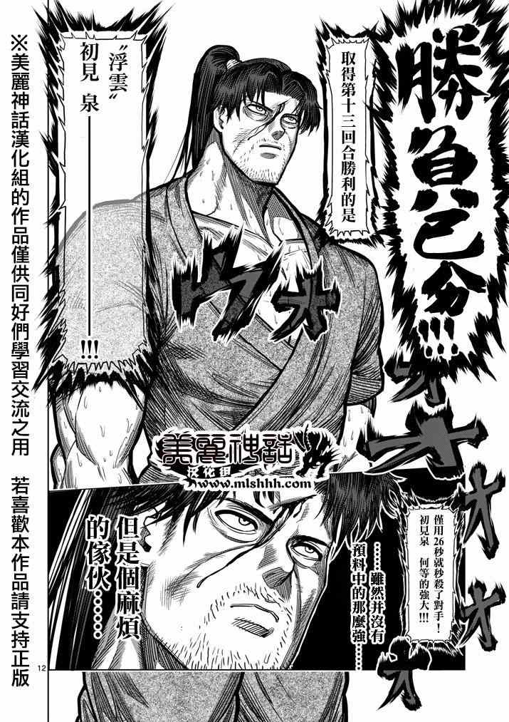 《拳愿阿修罗》漫画最新章节第100话免费下拉式在线观看章节第【12】张图片