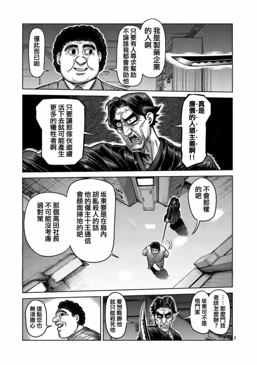 《拳愿阿修罗》漫画最新章节第160话免费下拉式在线观看章节第【3】张图片