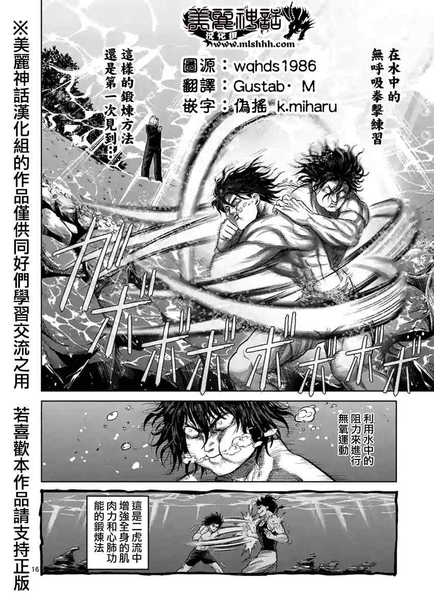 《拳愿阿修罗》漫画最新章节第118话免费下拉式在线观看章节第【16】张图片