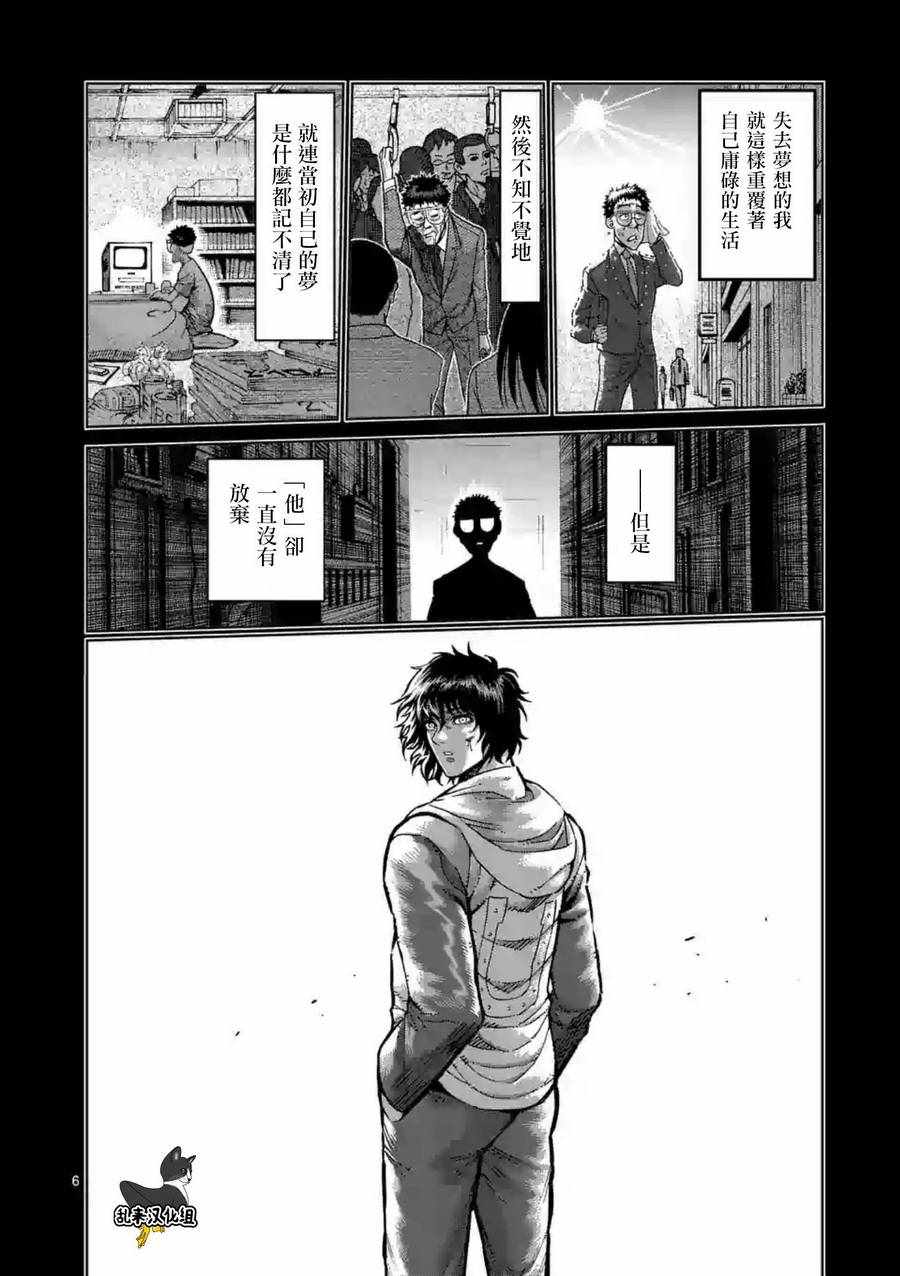 《拳愿阿修罗》漫画最新章节第234话免费下拉式在线观看章节第【6】张图片