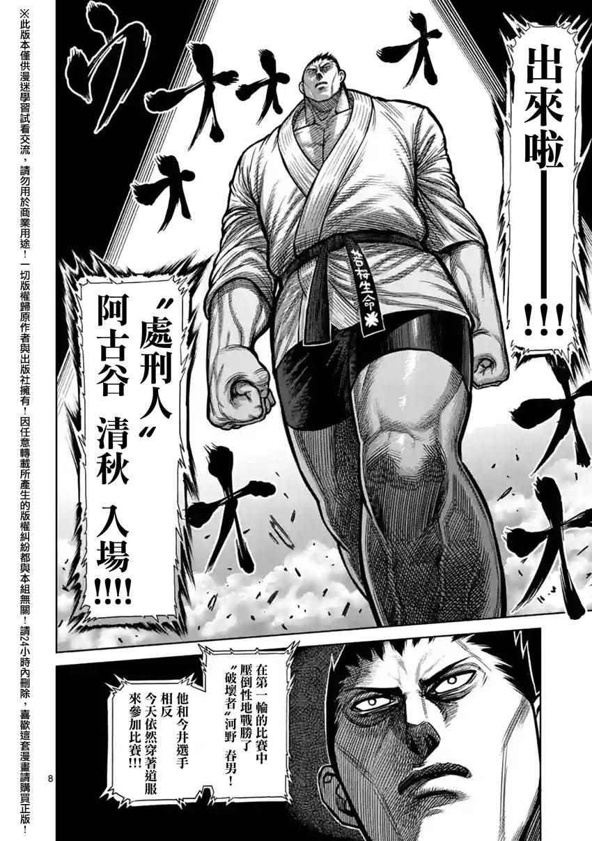 《拳愿阿修罗》漫画最新章节第120话免费下拉式在线观看章节第【8】张图片