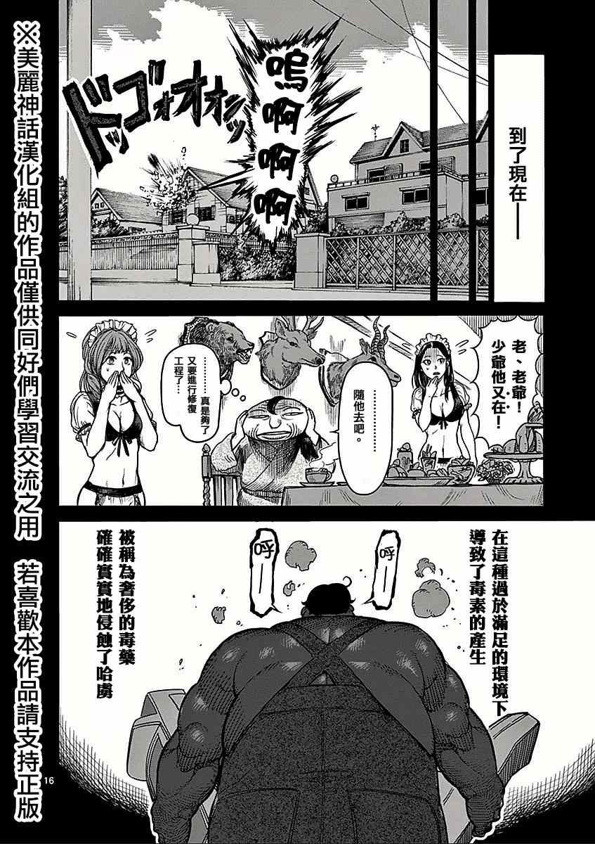 《拳愿阿修罗》漫画最新章节第47话 变貌免费下拉式在线观看章节第【16】张图片