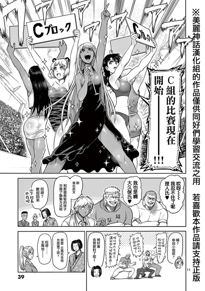 《拳愿阿修罗》漫画最新章节第83话 吐血免费下拉式在线观看章节第【11】张图片