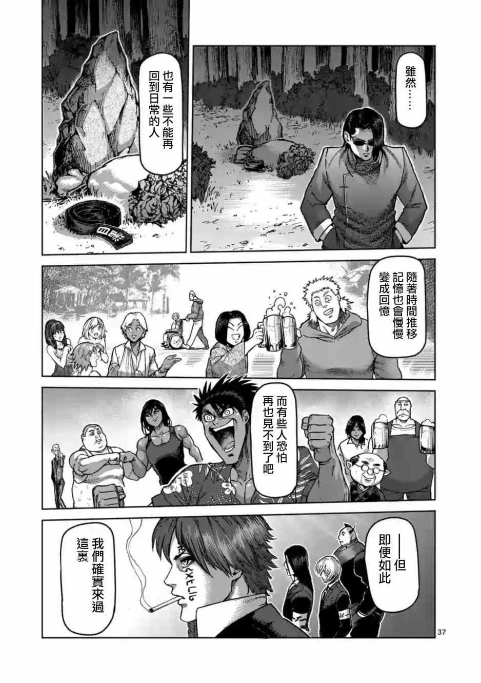 《拳愿阿修罗》漫画最新章节第235话免费下拉式在线观看章节第【37】张图片