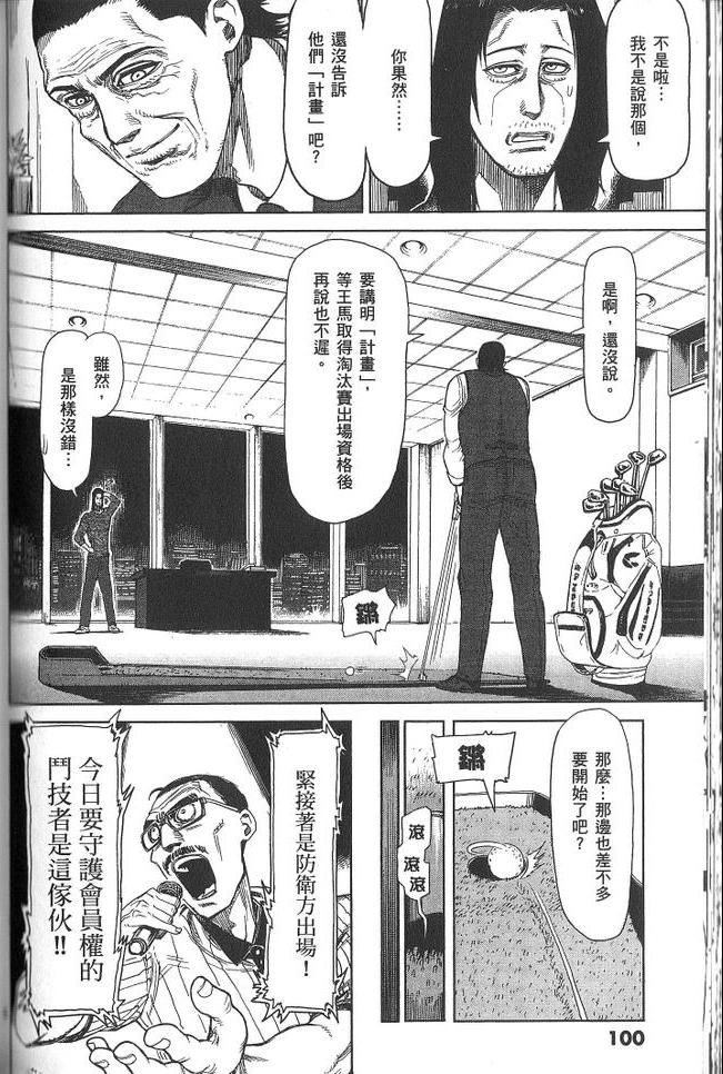 《拳愿阿修罗》漫画最新章节第3卷免费下拉式在线观看章节第【105】张图片