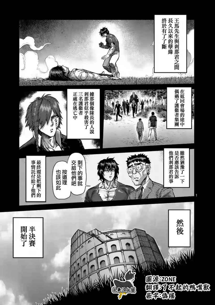 《拳愿阿修罗》漫画最新章节第215话免费下拉式在线观看章节第【1】张图片