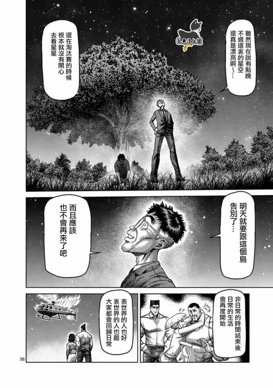 《拳愿阿修罗》漫画最新章节第235话免费下拉式在线观看章节第【36】张图片