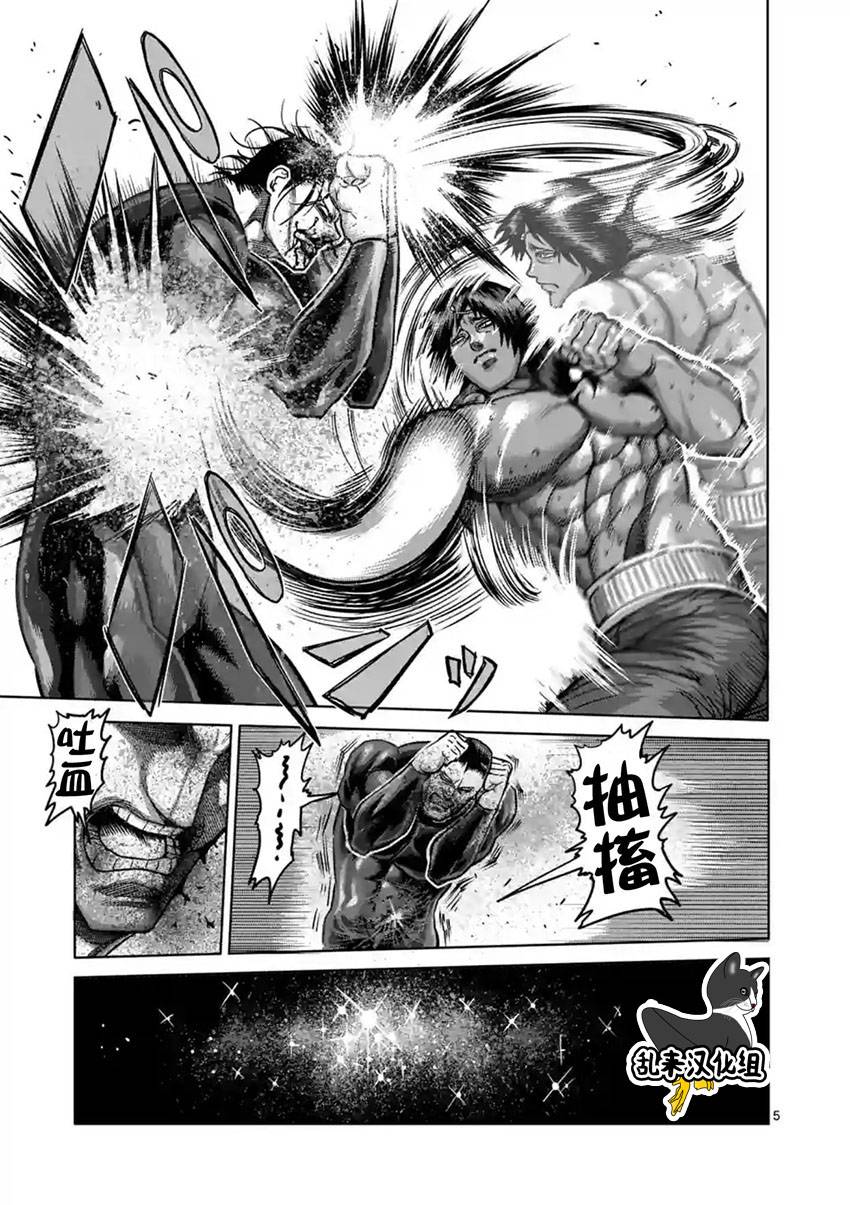 《拳愿阿修罗》漫画最新章节第165话免费下拉式在线观看章节第【5】张图片