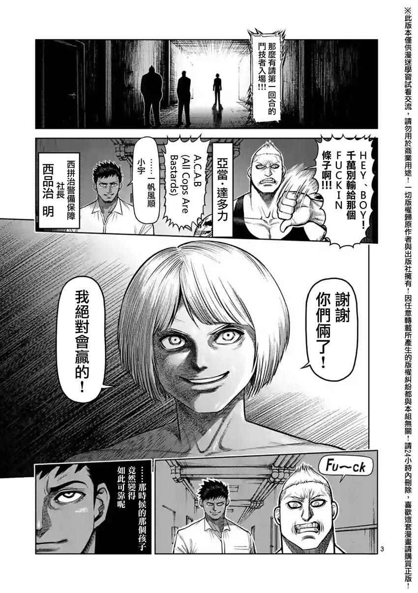 《拳愿阿修罗》漫画最新章节第120话免费下拉式在线观看章节第【3】张图片